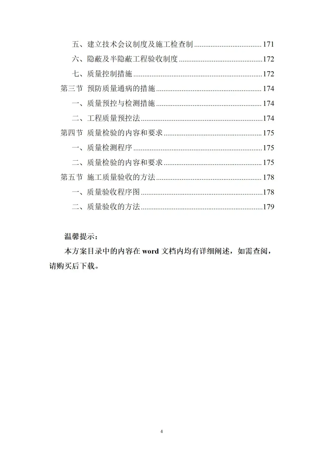 宣传灯箱及户外LED显示屏供货及安装施工投标
