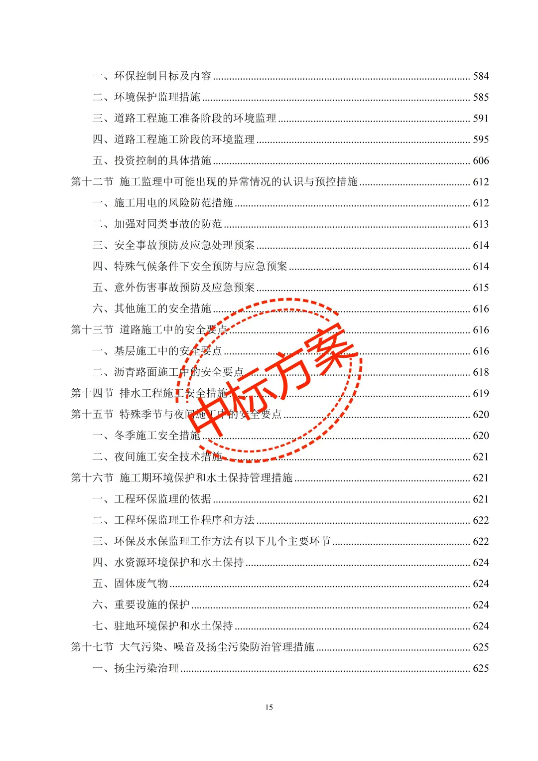 标书代写收费标准