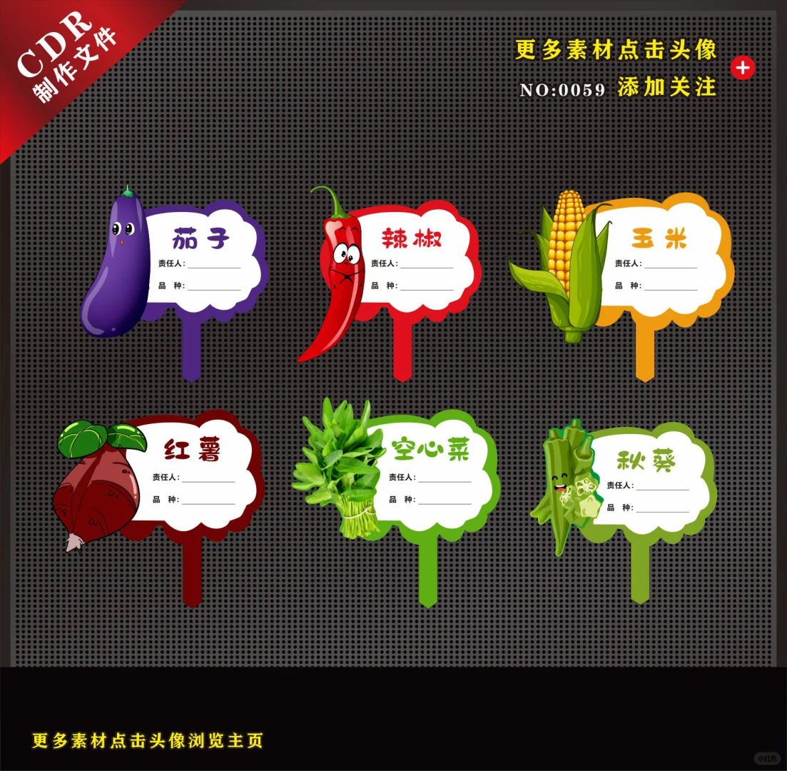 59 菜地卡通铭牌图片