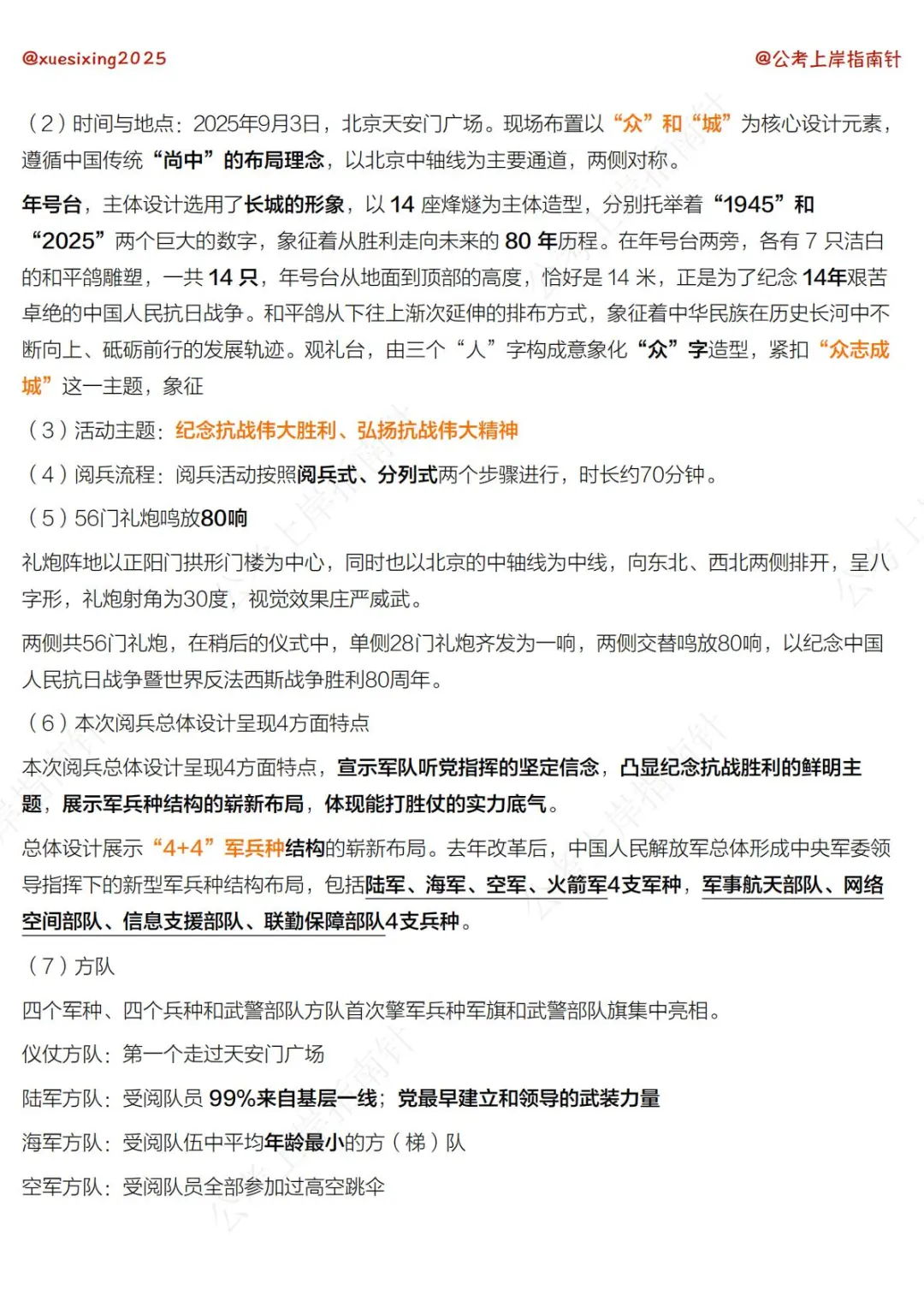 政治理论｜时政 2025 年 9 月（上）