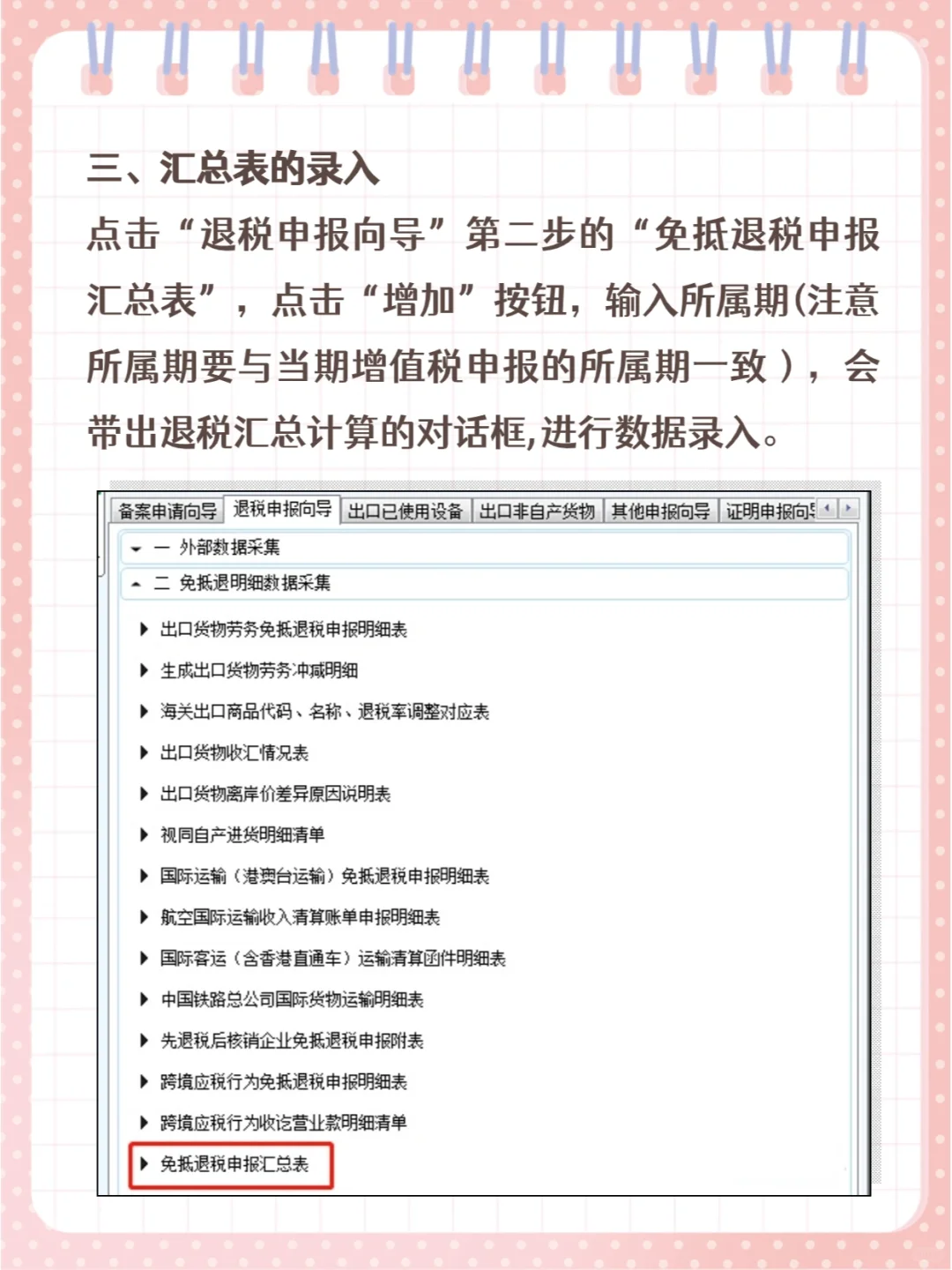 ㊙️出口退税?生产企业离线申报操作流程