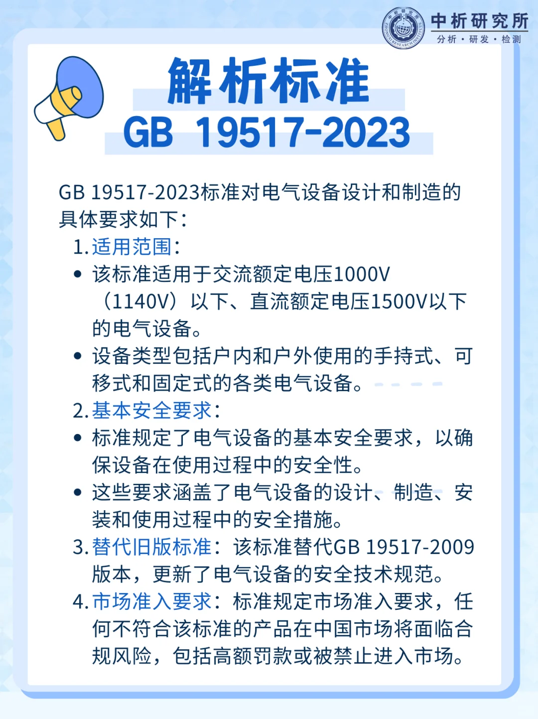 解析标准GB 19517-2023