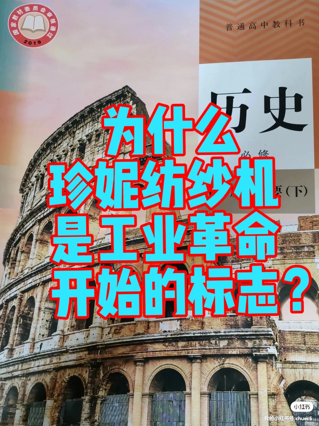 为什么珍妮纺纱机是工革开始的标志？