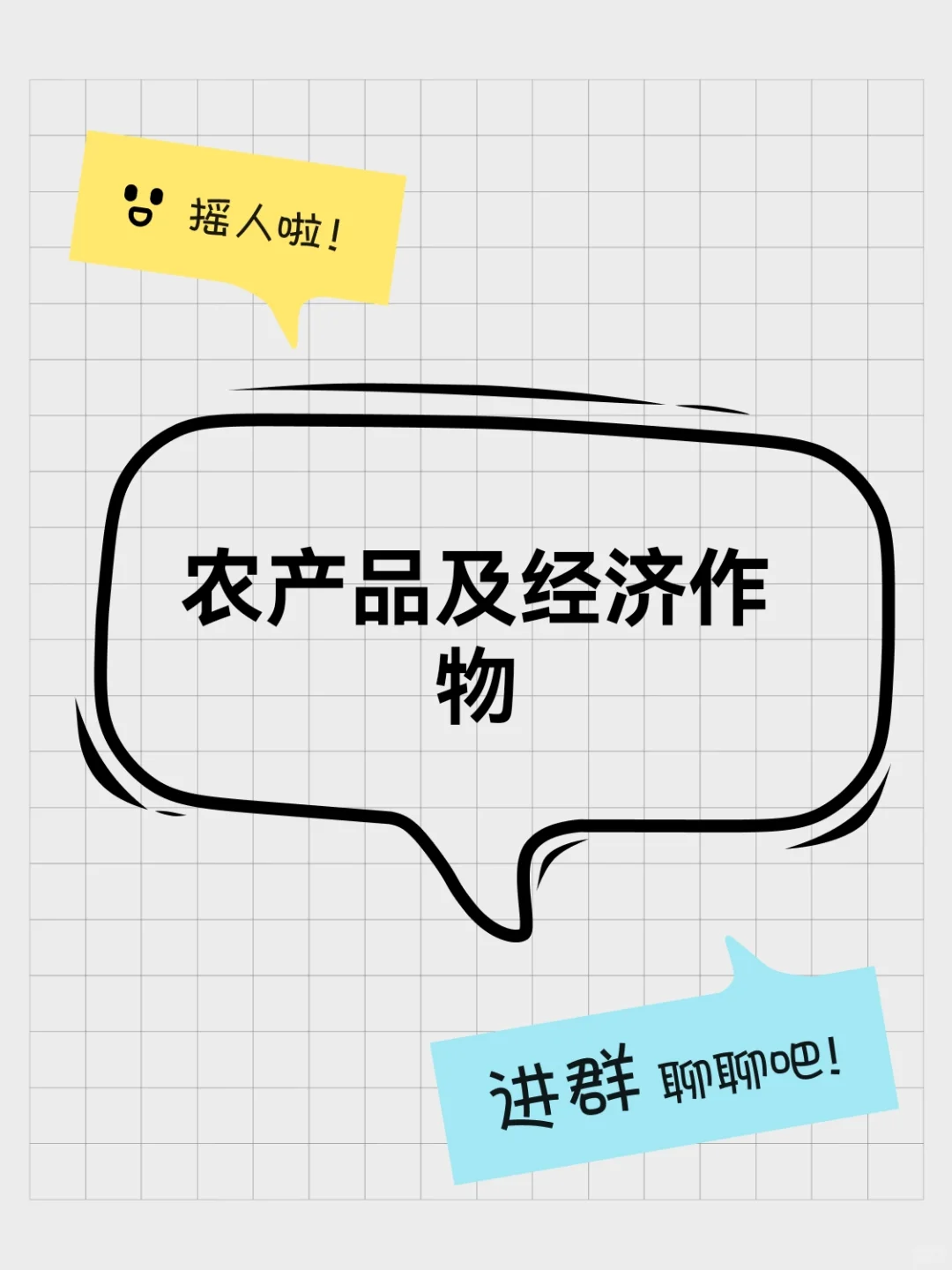 农产品及经济作物