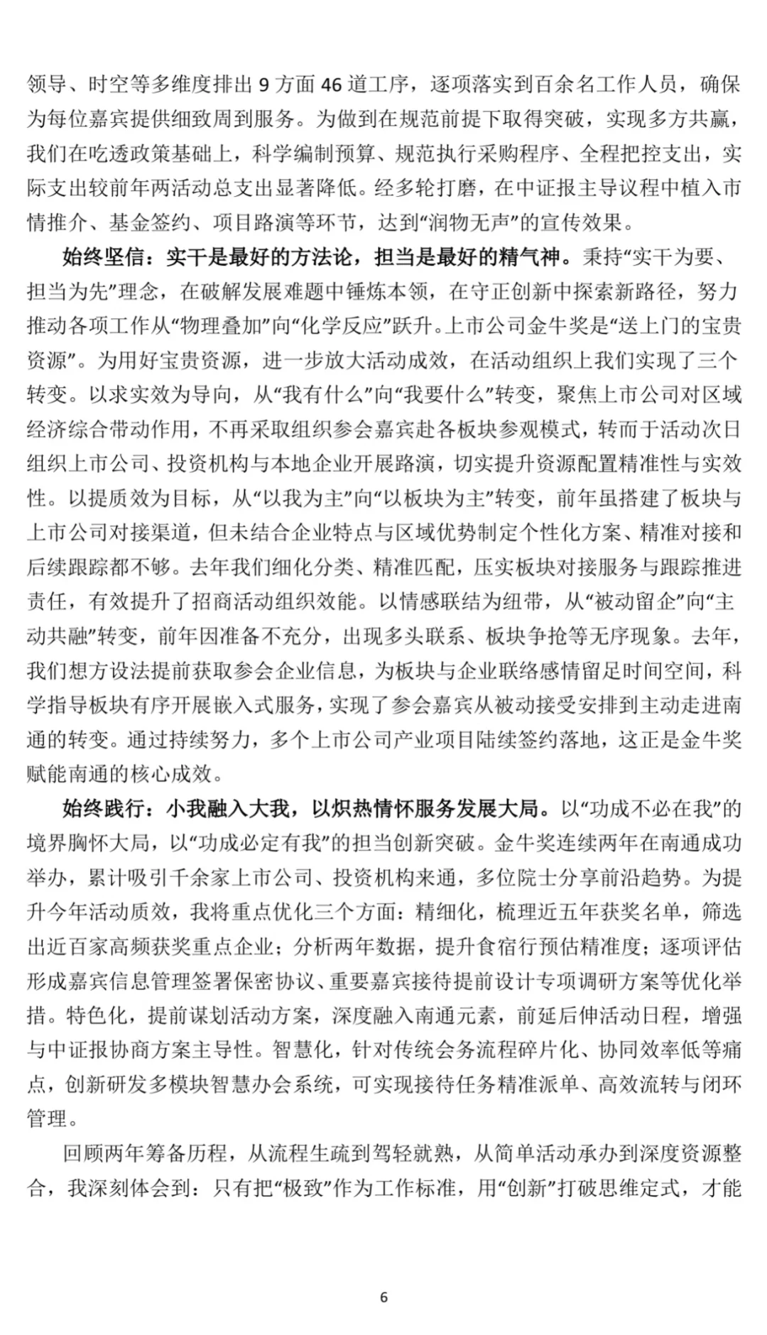 让处长讲给处长听，12位处长论坛“比剑”！