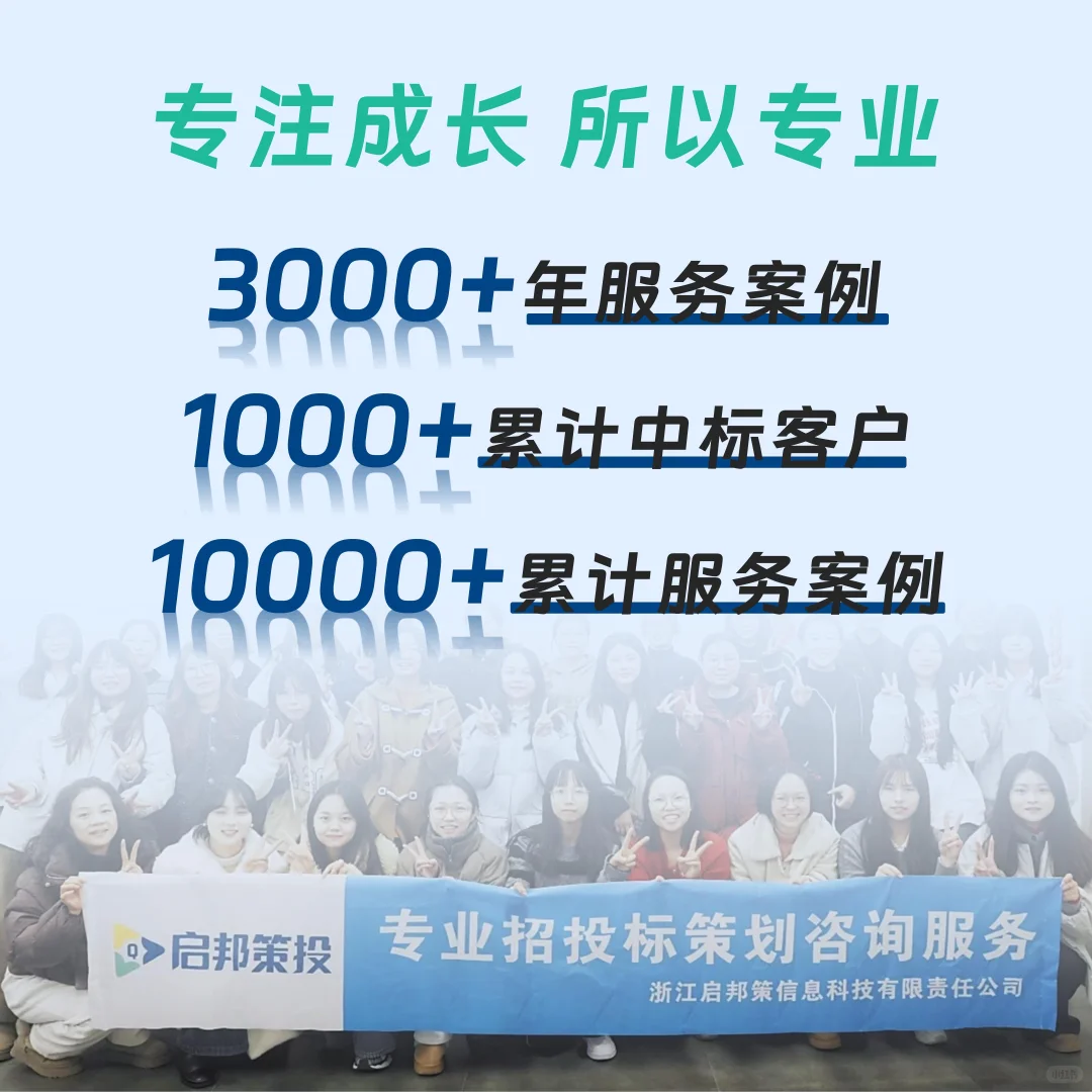 专业招投标策划，8年助力1000+企业成功中标