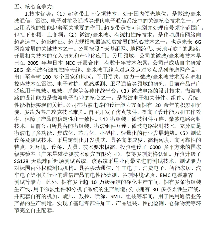 盛路通信,2023年半年报,20240215。