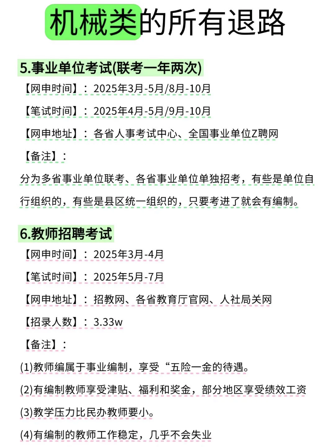不是，机械类专业考公真的赢麻了！