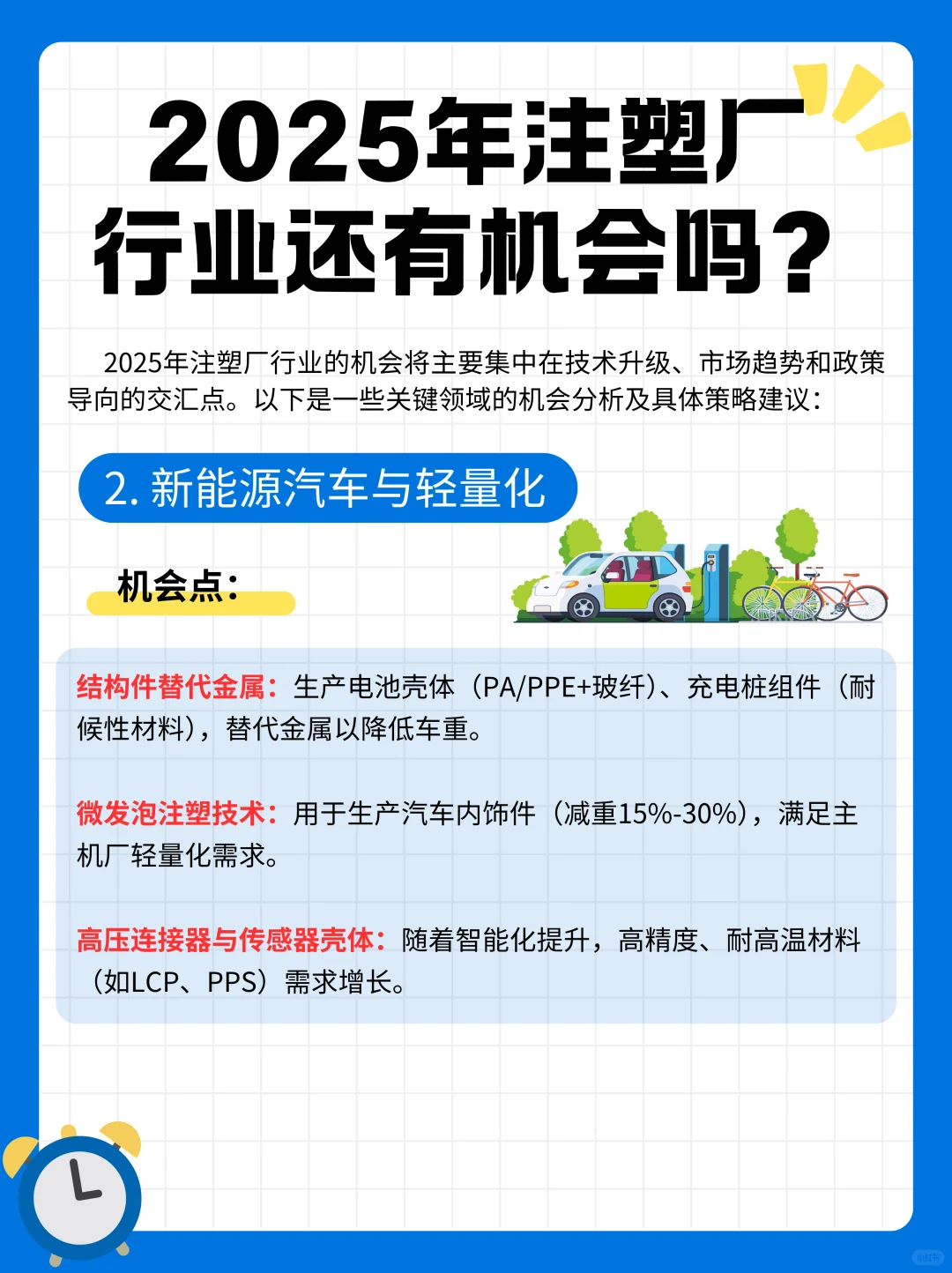 ?2025注塑厂机遇大爆发!速来围观?