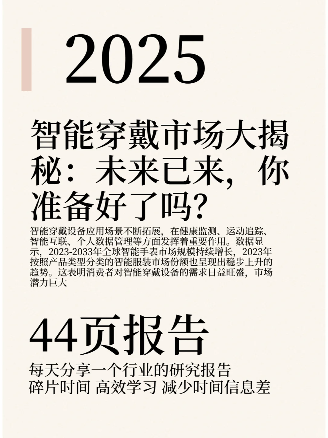 智能穿戴市场大揭秘未来已来,你准备好了吗