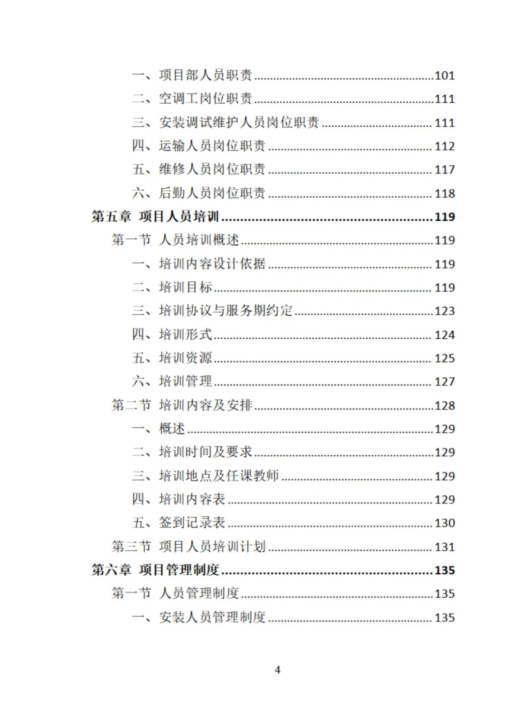 中央空调采购安装投标方案分享