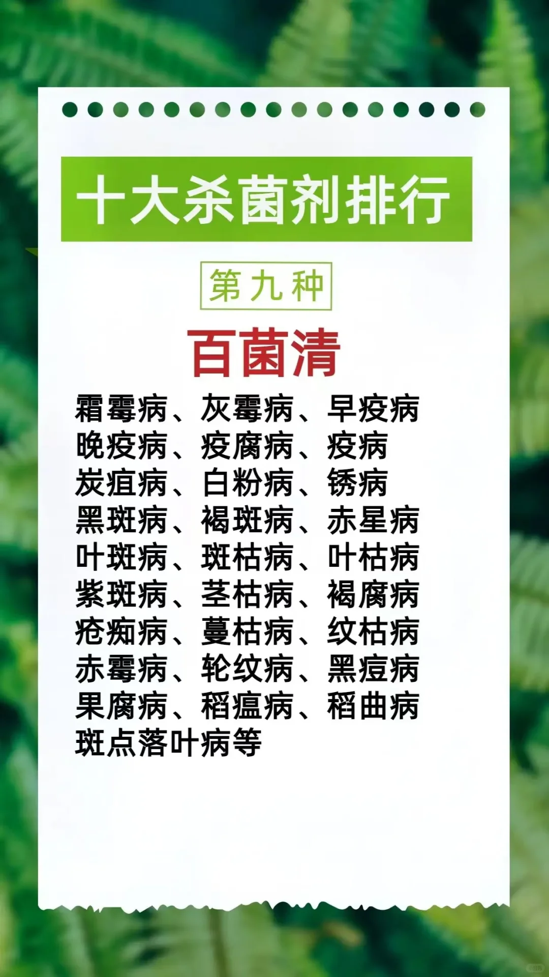 农作物植保中十大杀菌剂排行