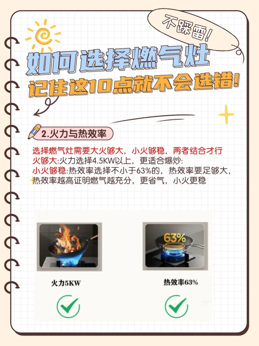 燃气灶选购秘籍? 牢记这 10 点不踩雷❗