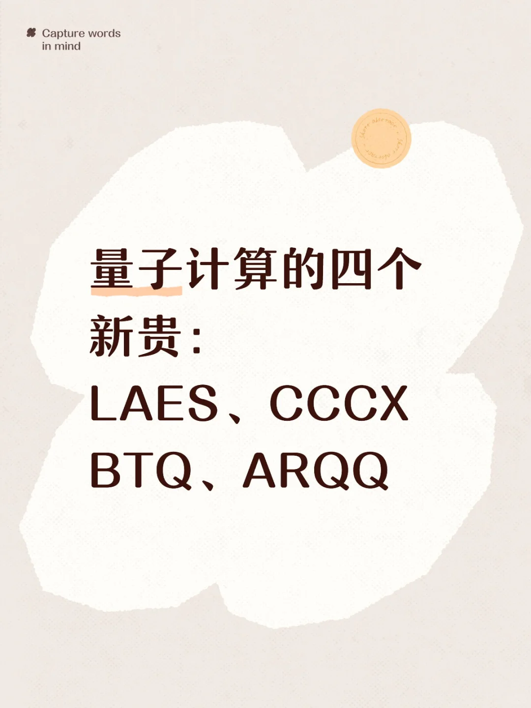 量子计算的四个新贵