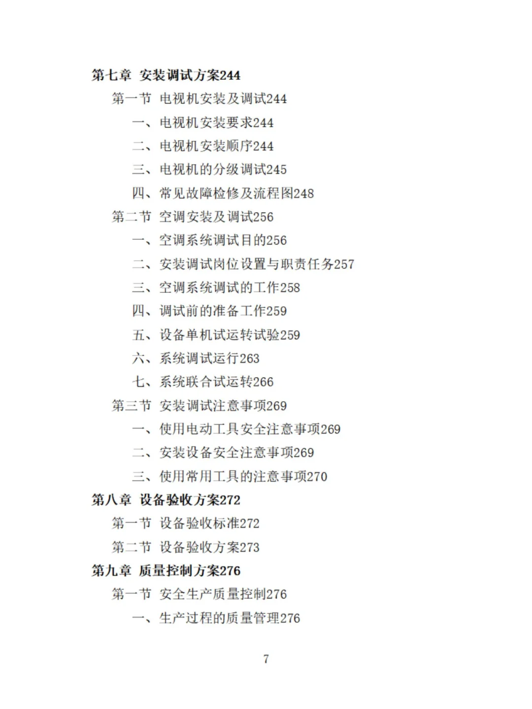 家电采购精品投标方案分享