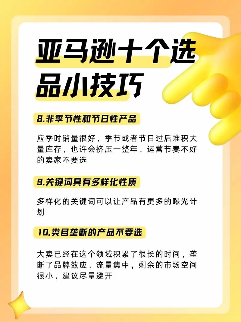 亚马逊选品小技巧