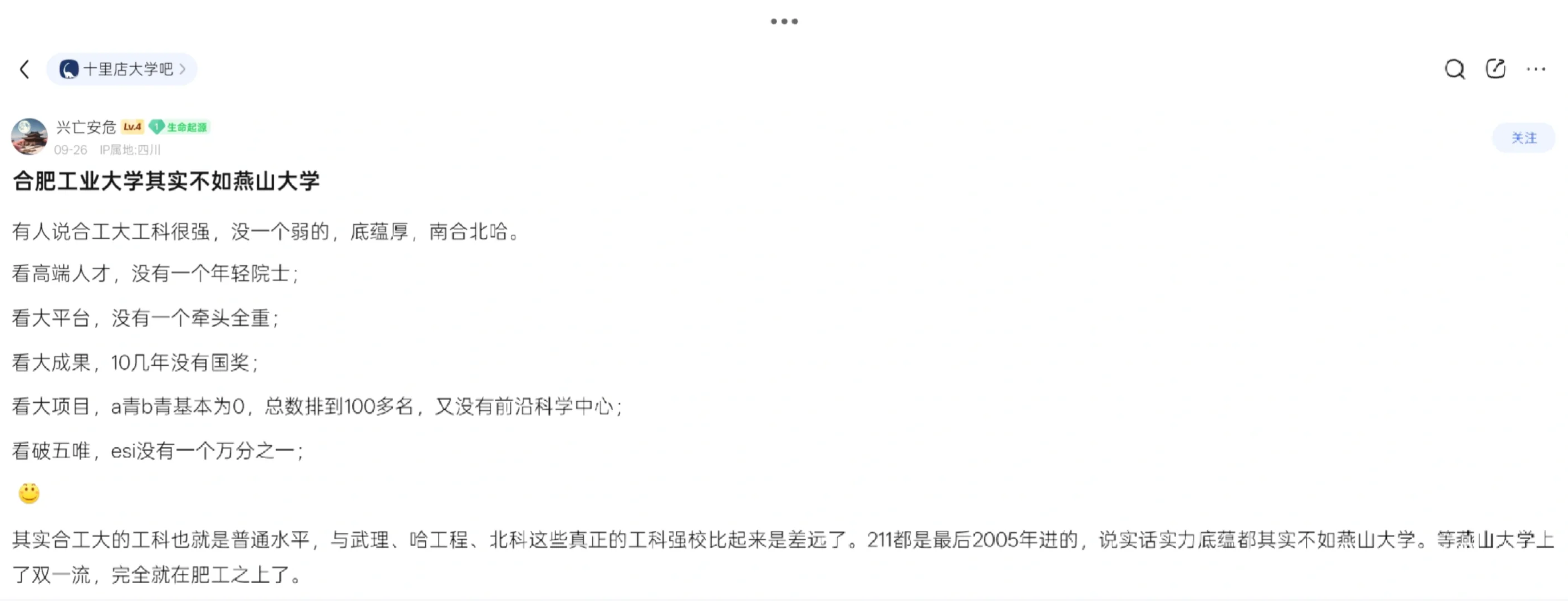 合肥工业大学的兴衰讨论