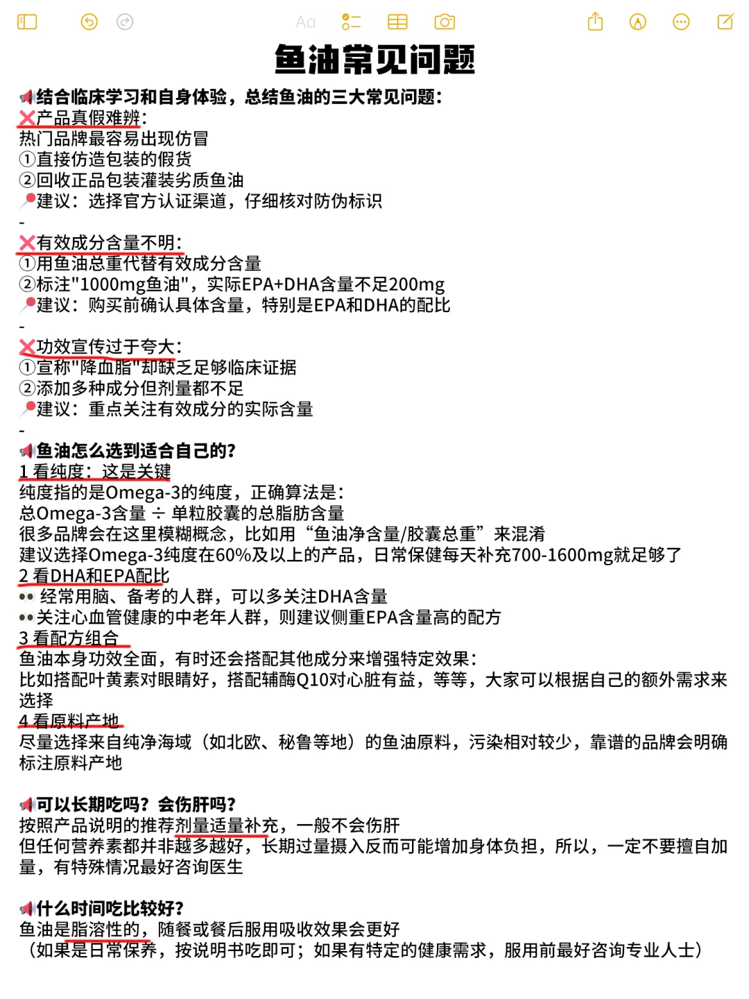 学医5年揭露:霸榜鱼油,才是智商税重灾区