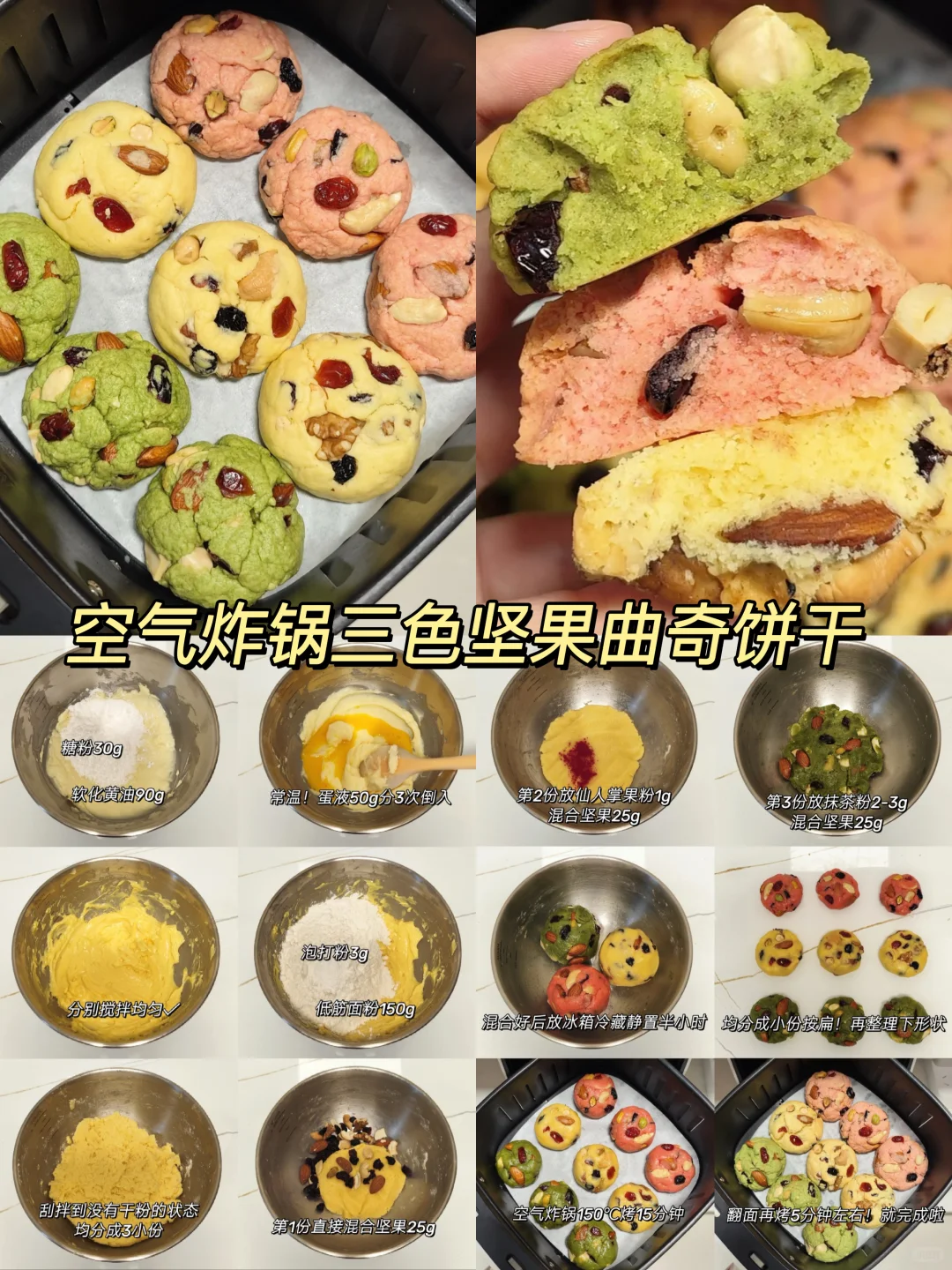 答应我！有空气炸锅的一定要试试做饼干！！！