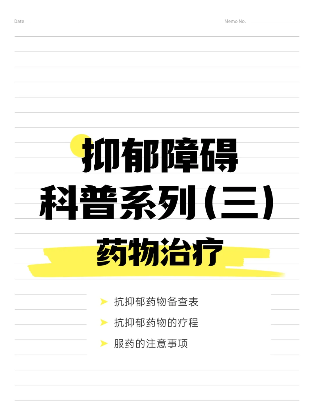 抗抑郁障碍科普系列（三）|药物治疗