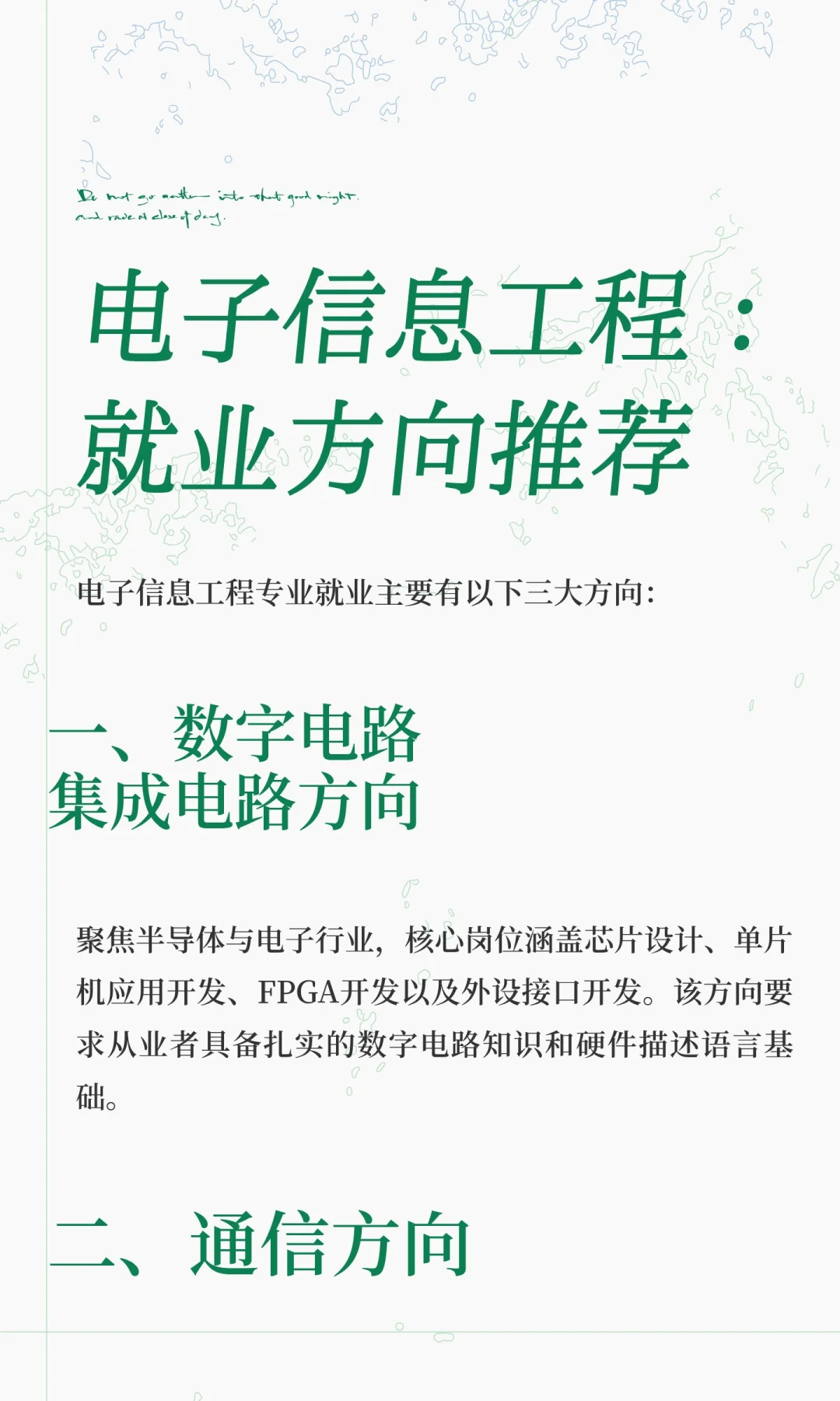 电子信息工程:就业方向推荐