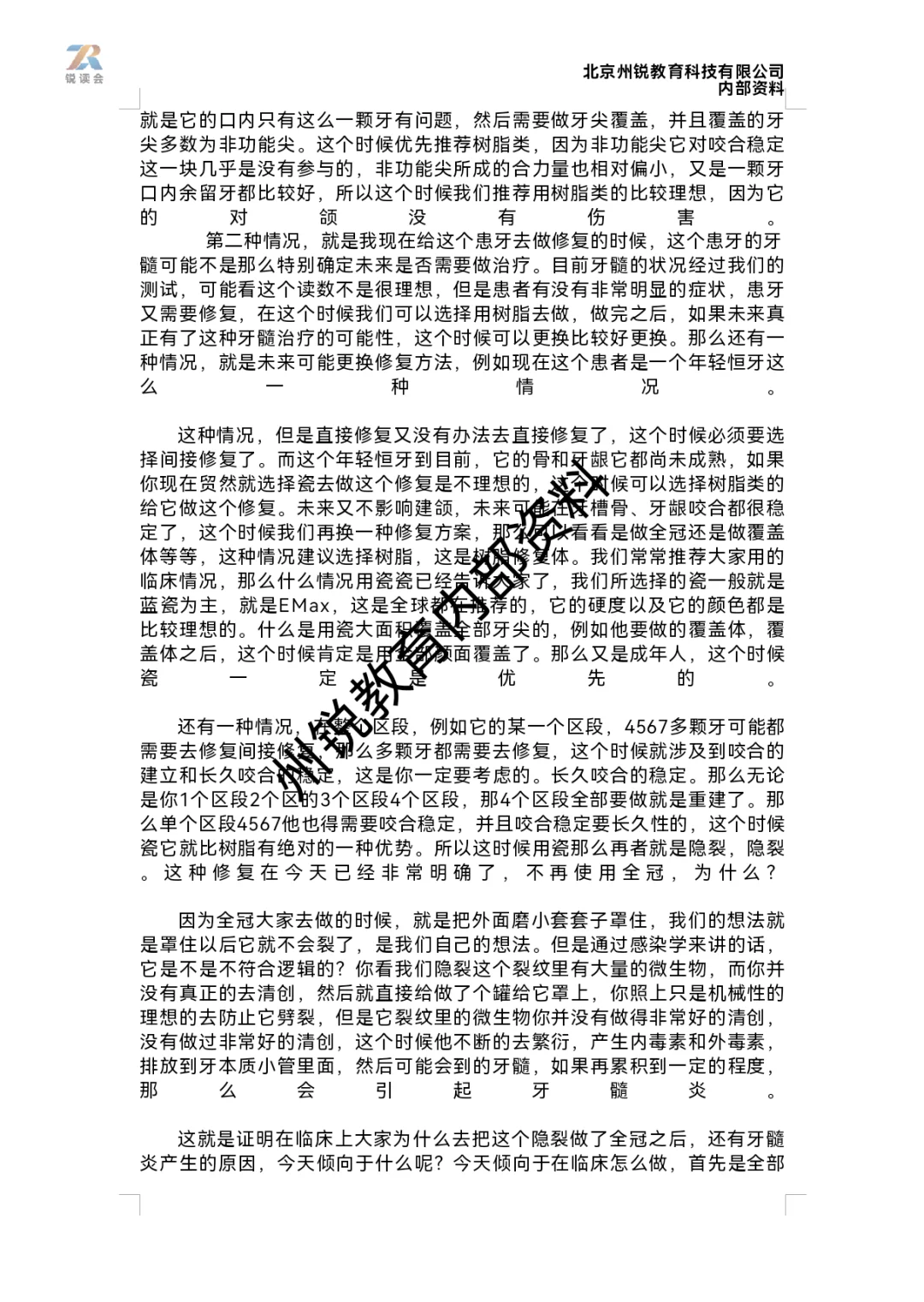 11.28周锐老师直播课文稿