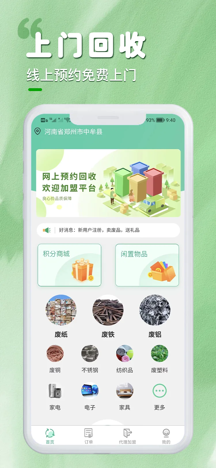 废品回收！上门回收小程序，一键预约换现金♻️