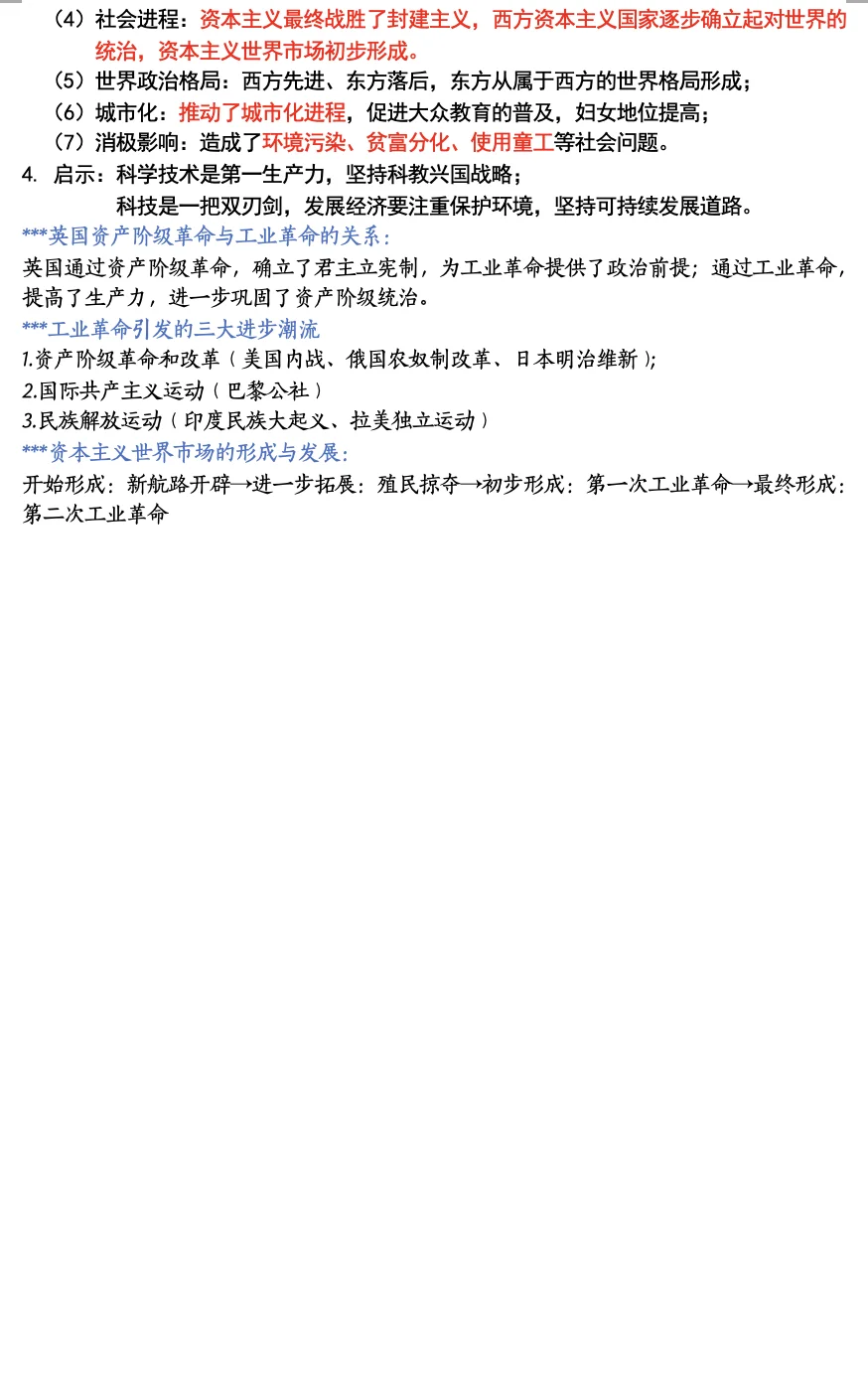 九上历史 第20课《第一次工业革命》知识点