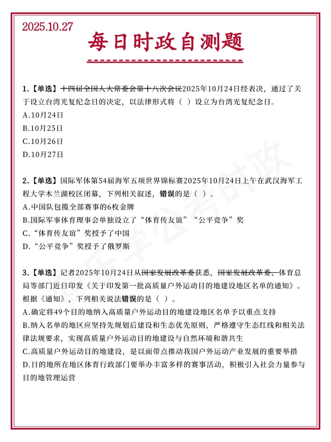 每日必看！2025.10.27时政分享