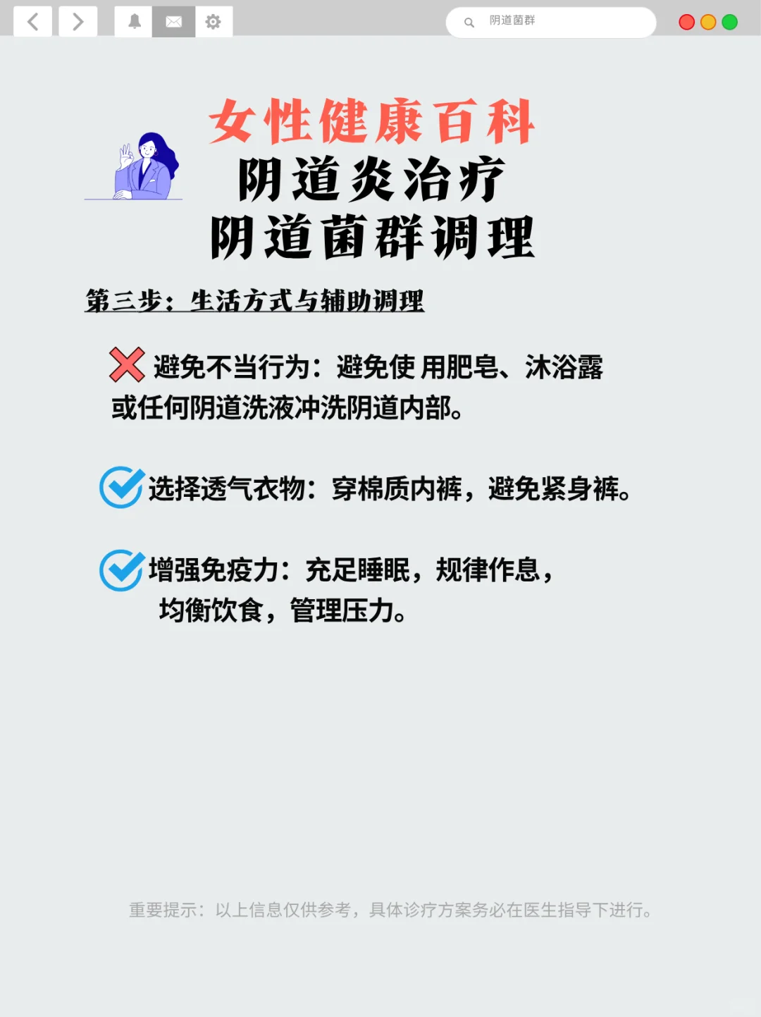 女性健康百科：阴道炎治疗 & 阴道菌群调理