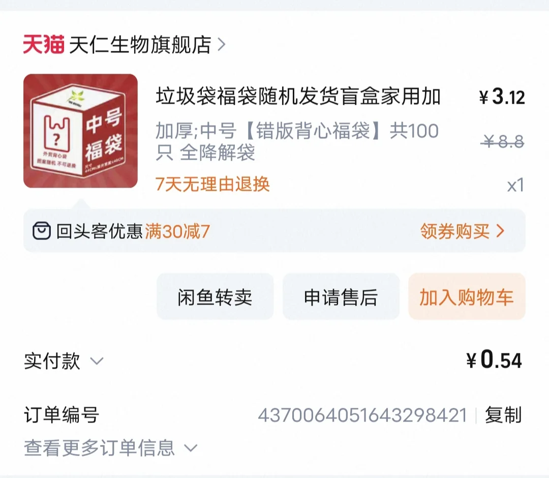 天然环保健康产品之垃圾袋