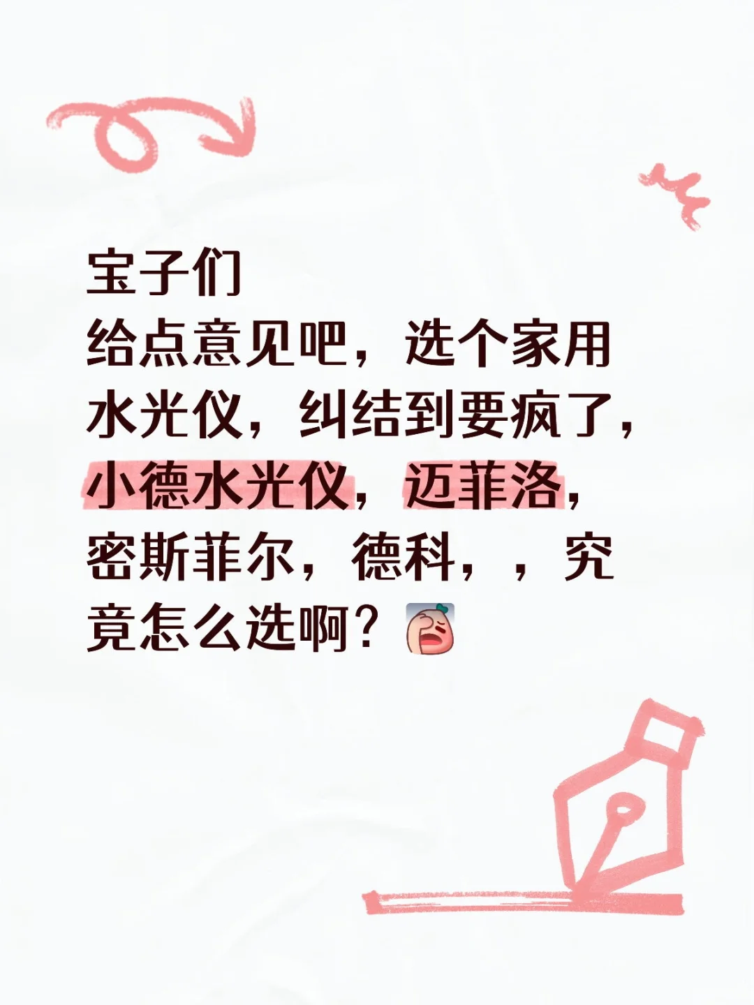 家用水光仪到底要选哪个啊？