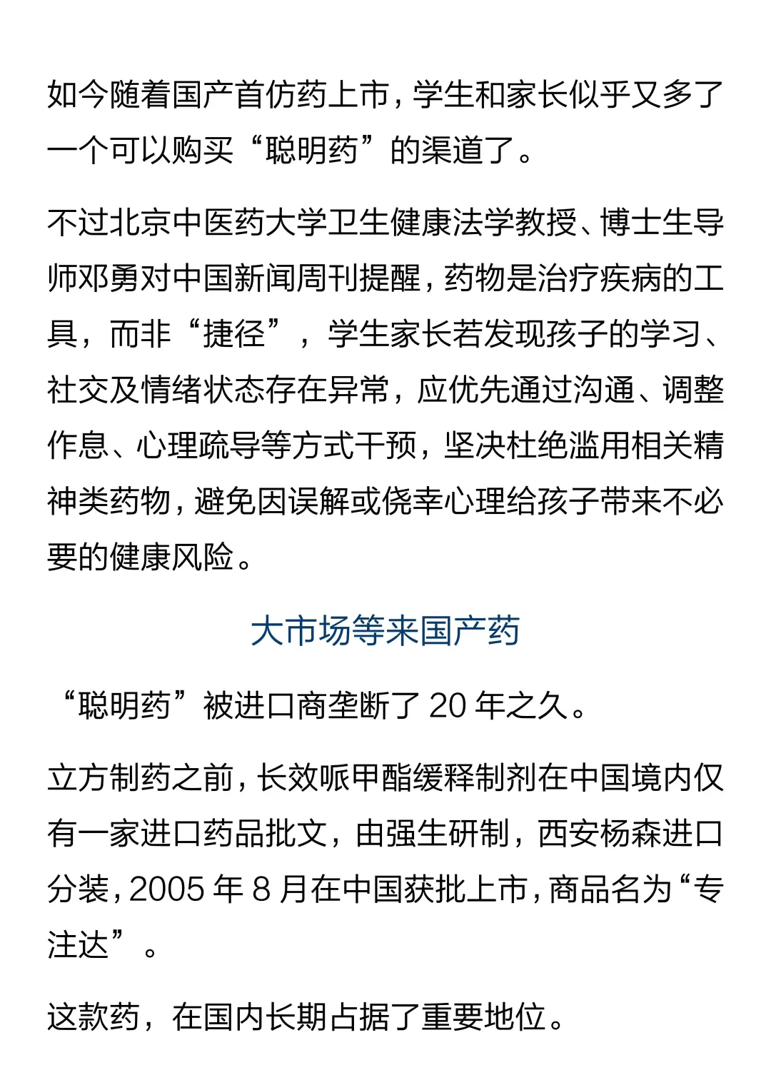 国产“聪明药”,上市了。