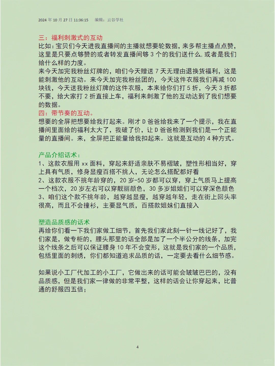 产品介绍话术直播间6个维度介绍好你的产品