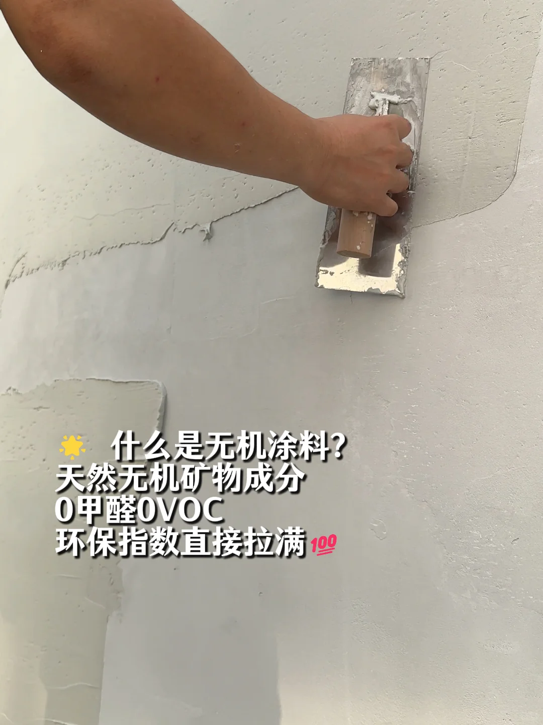 装修别再傻傻用传统涂料了！✨