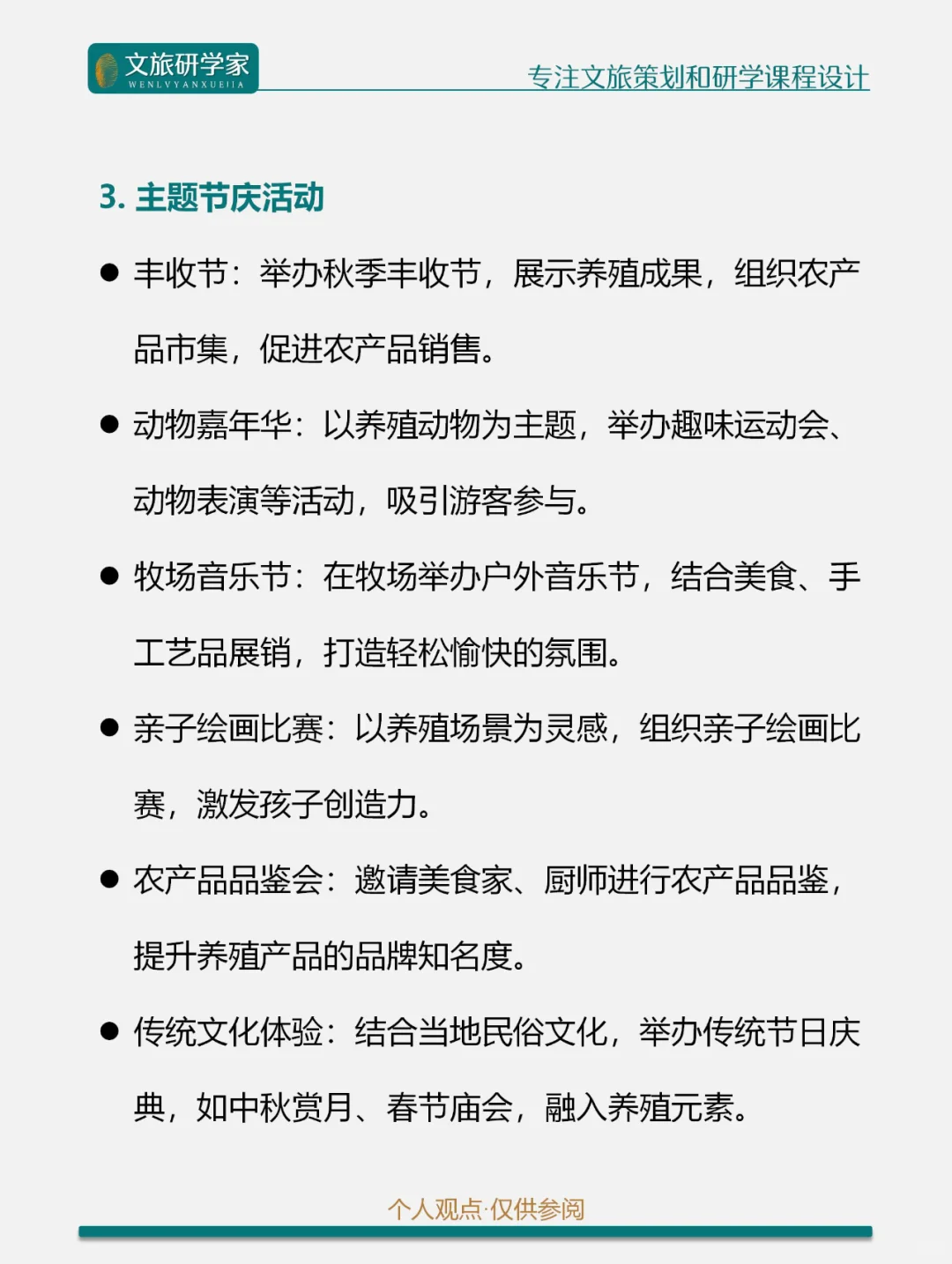 文旅融合 | 文旅+养殖的八种创新融合模式