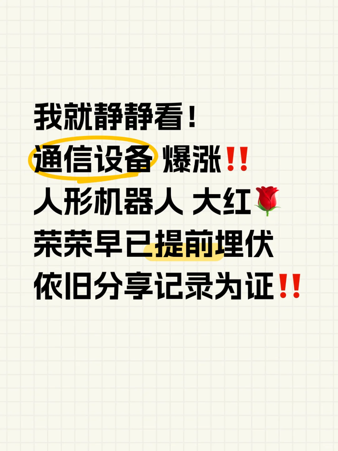 10.24荣荣分享～关于通信设备爆涨～