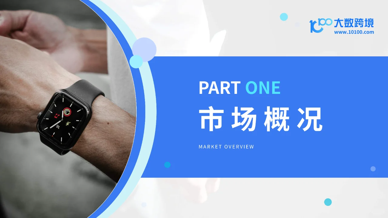 智能穿戴市场大揭秘未来已来,你准备好了吗