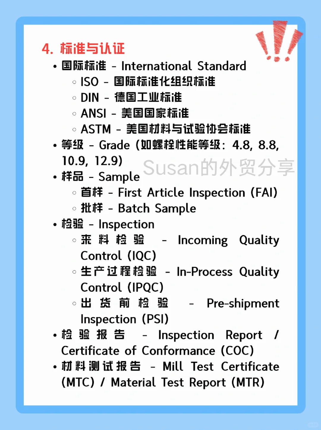 外贸基础五金术语