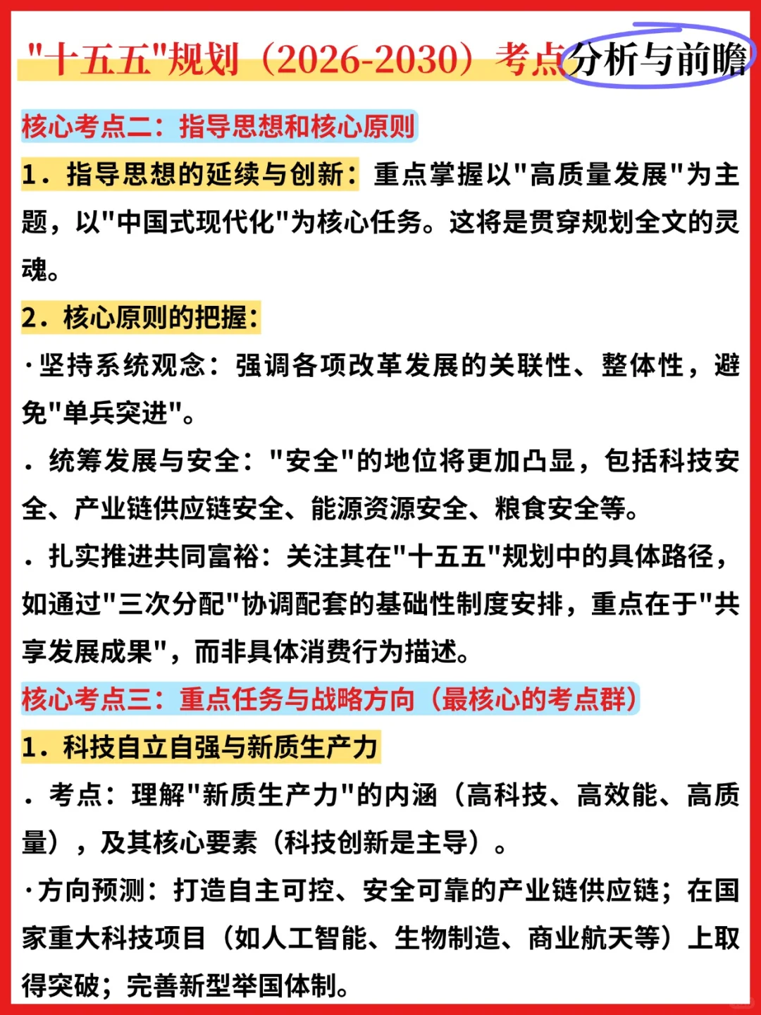 “十五五”规划分析❗