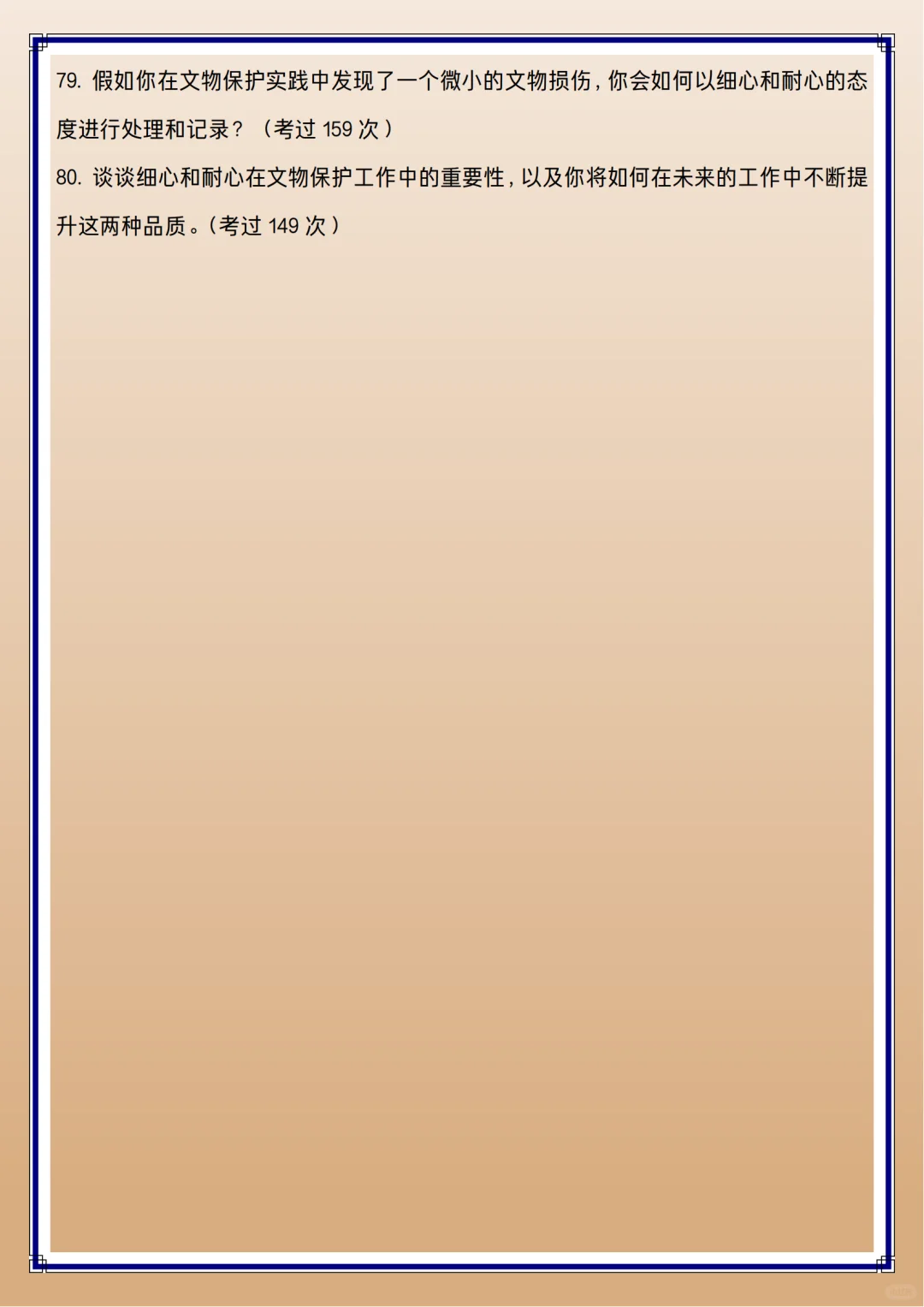 含答案的博物馆文物保护岗综合面试80问