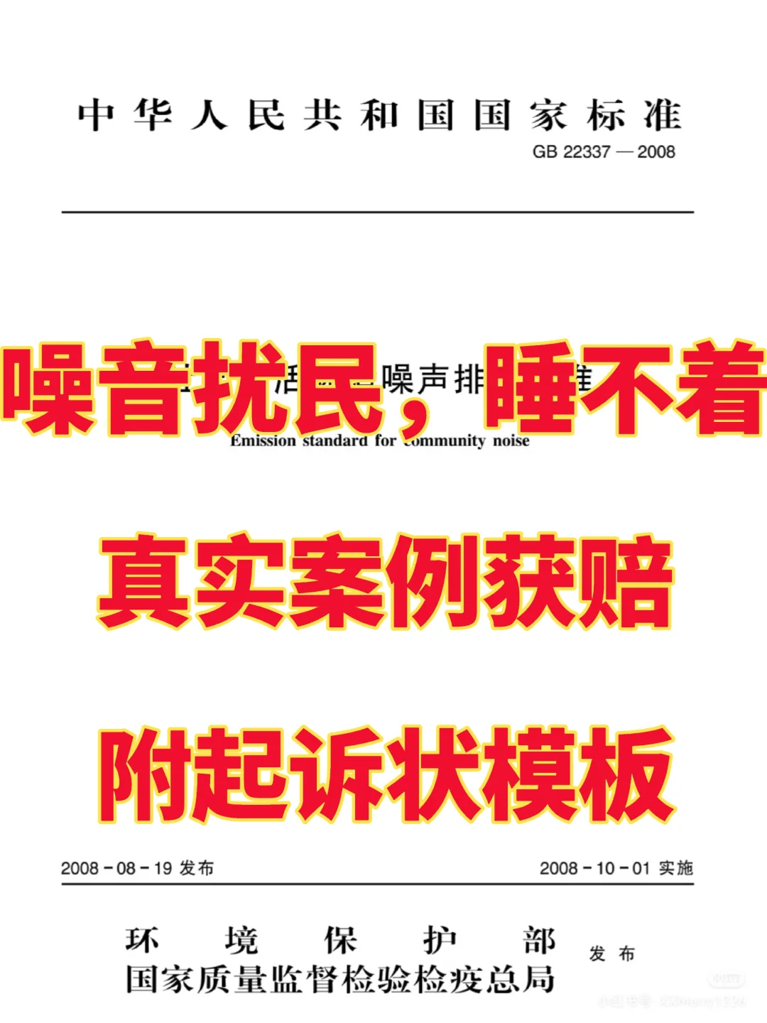 噪音扰民脑子要炸了?真实案例教你维权