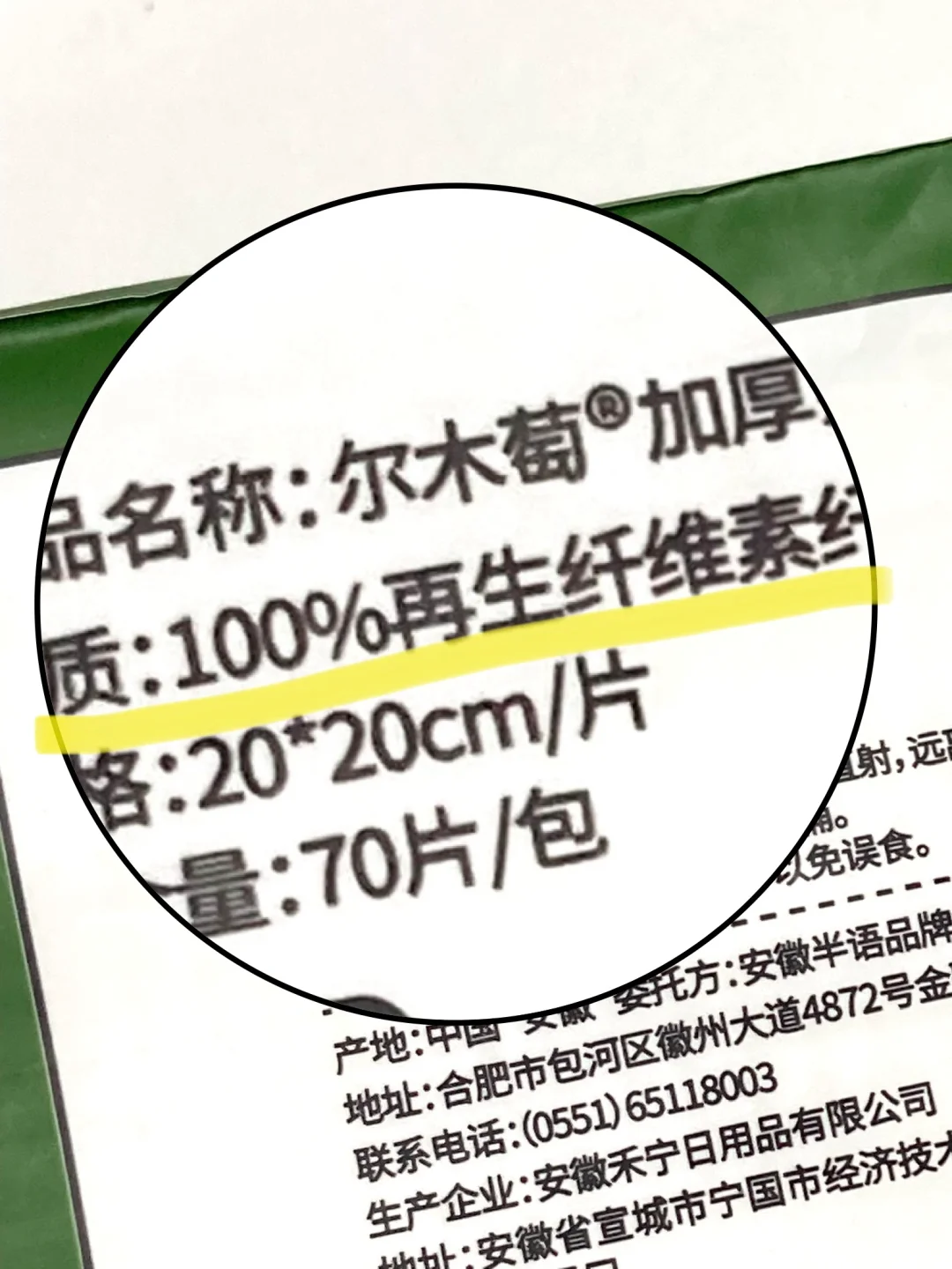 尔木萄洗脸巾到底是什么材质（文字纯享版）