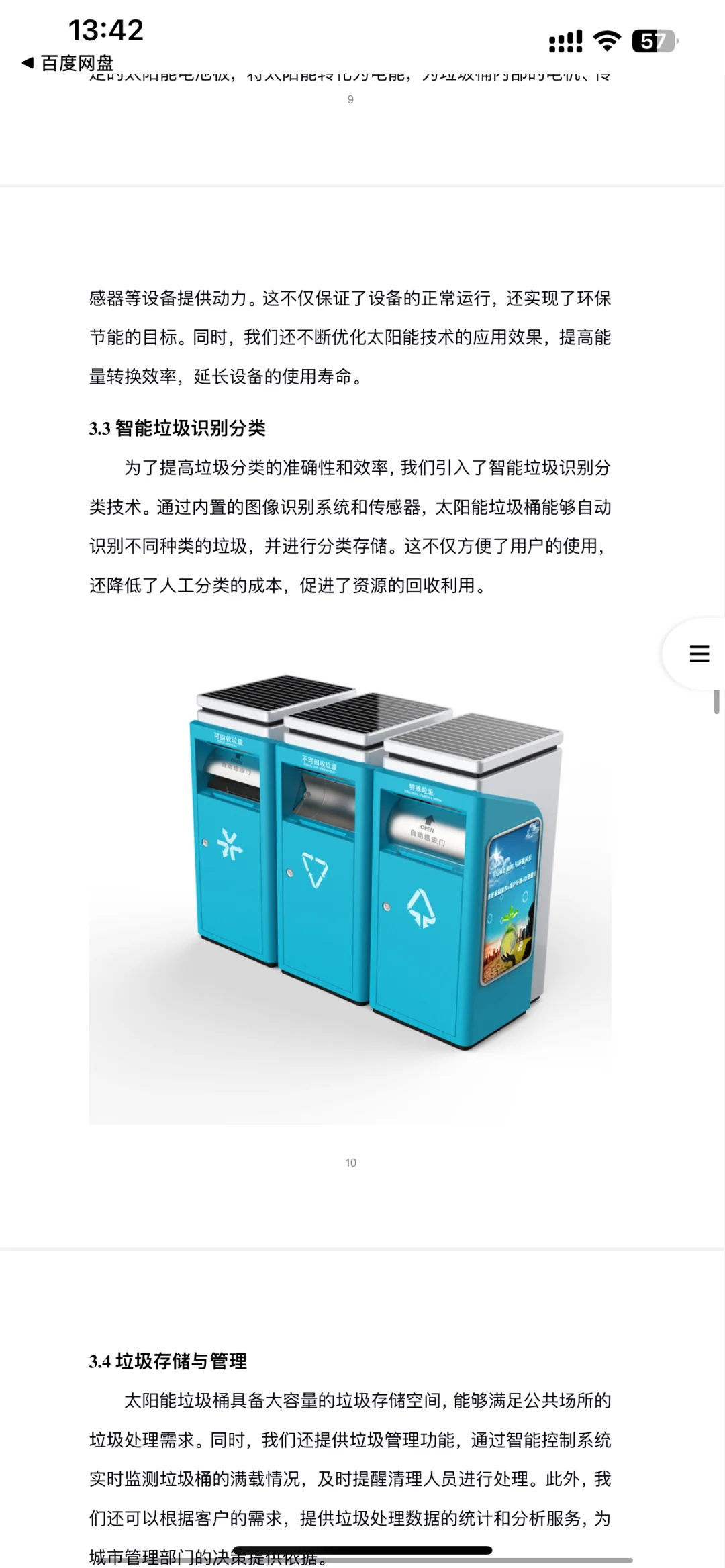 太阳能垃圾桶创业计划书完整版Word➕PPT