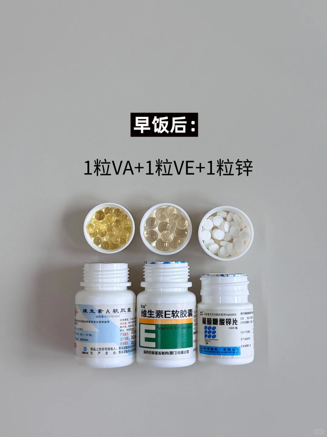 维生素搭配内调