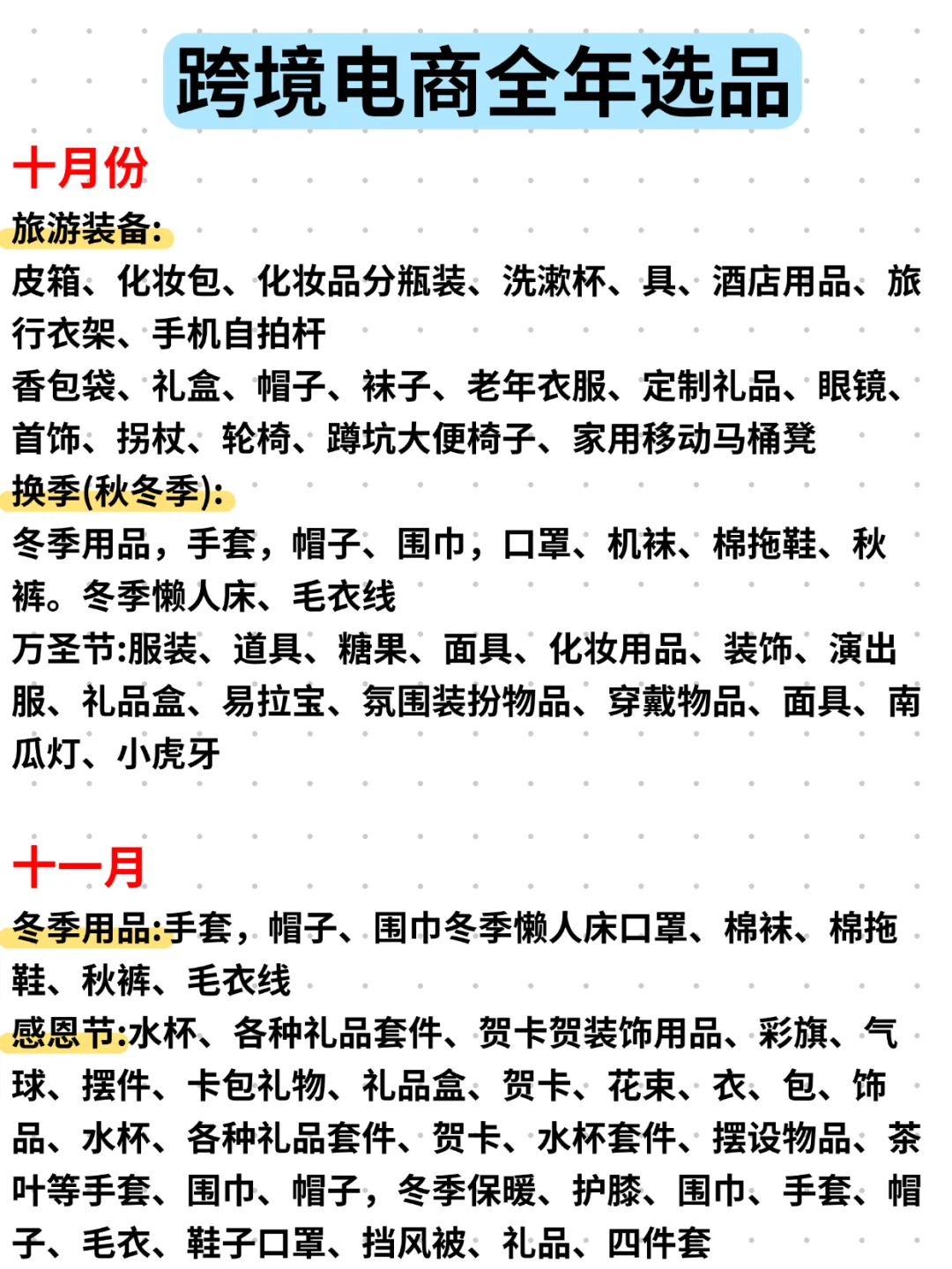 全年亚马逊选品来了！