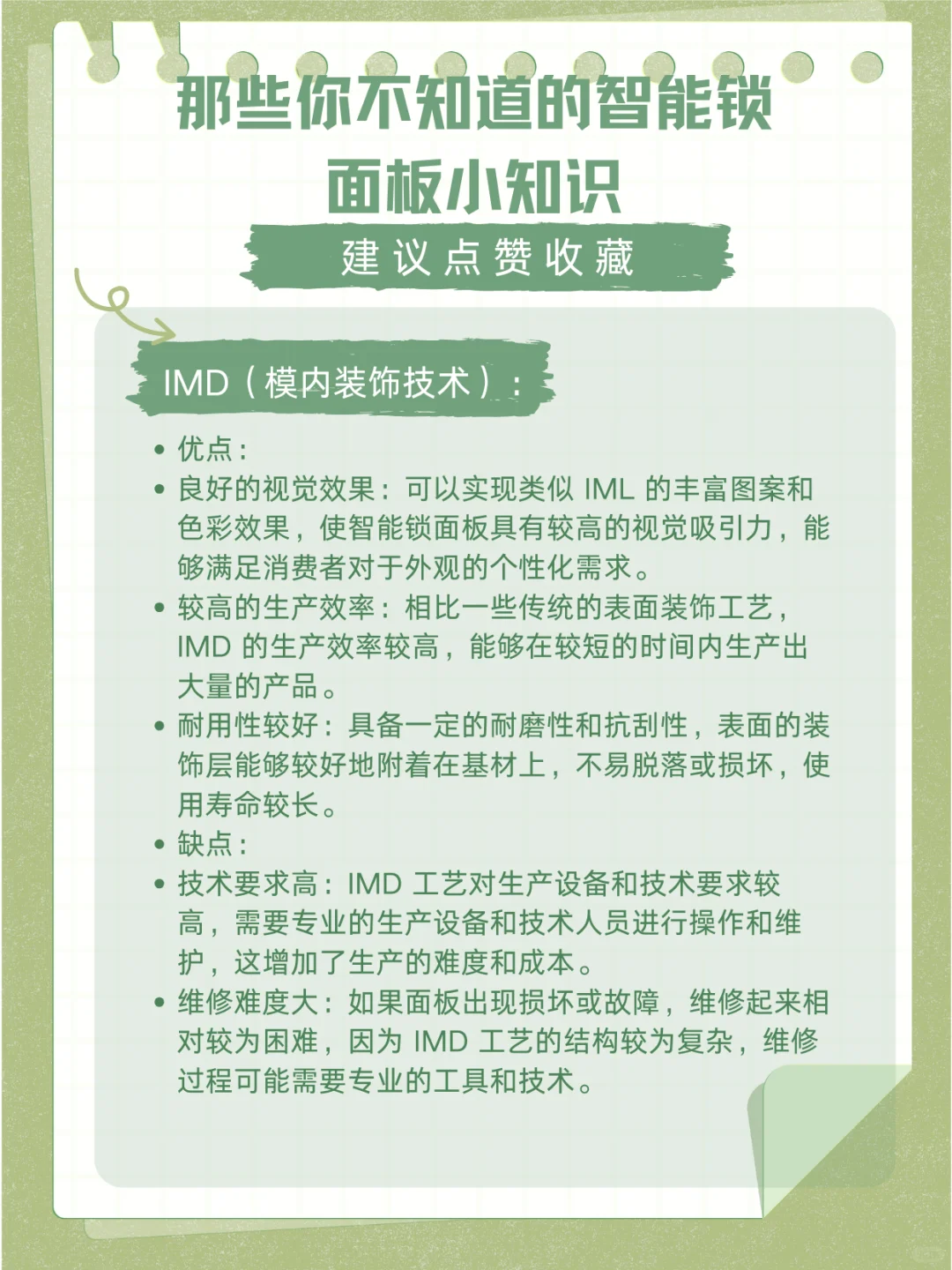 智能锁面板材质大揭秘！究竟哪种实用？