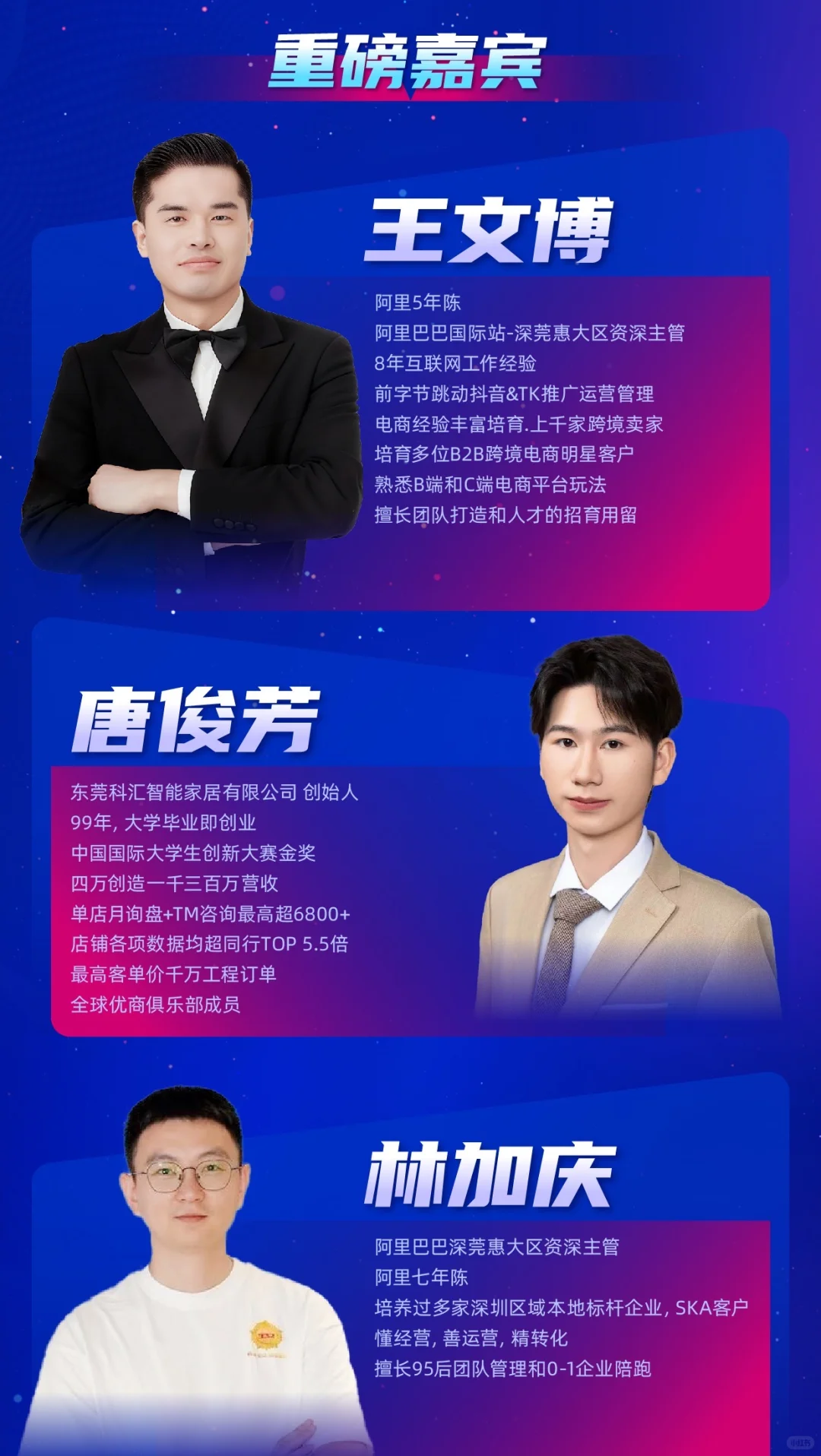 10.30深圳跨境外贸峰会!与大佬面对面!