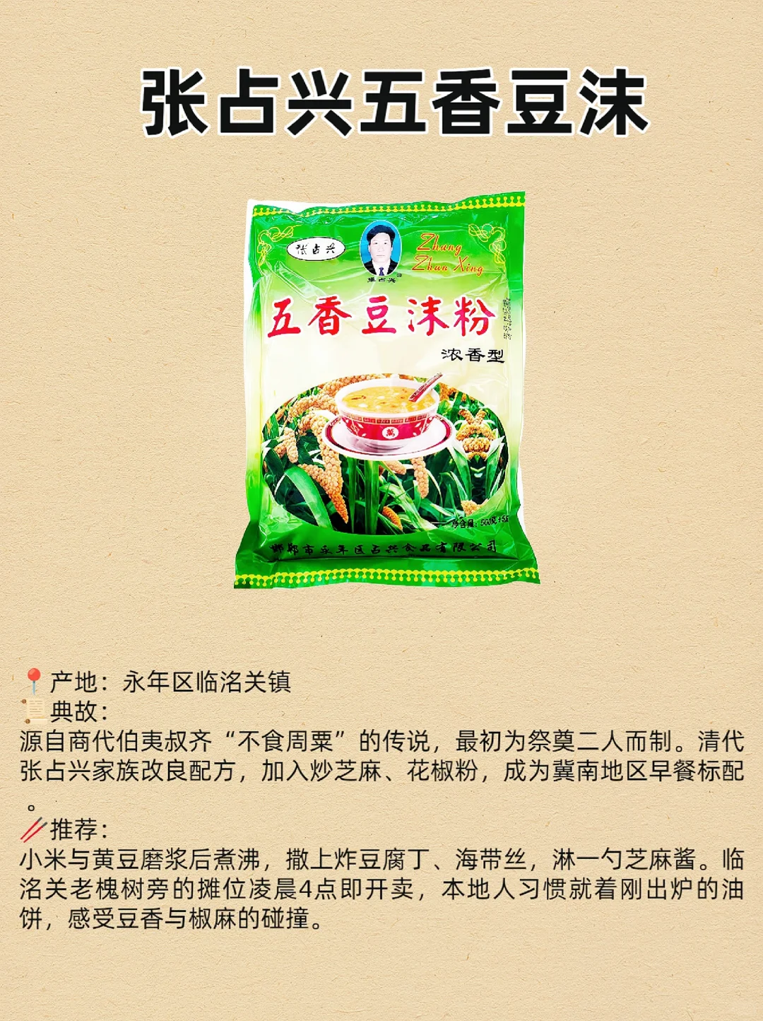 各地美食特产大盘点|邯郸（永年区篇）