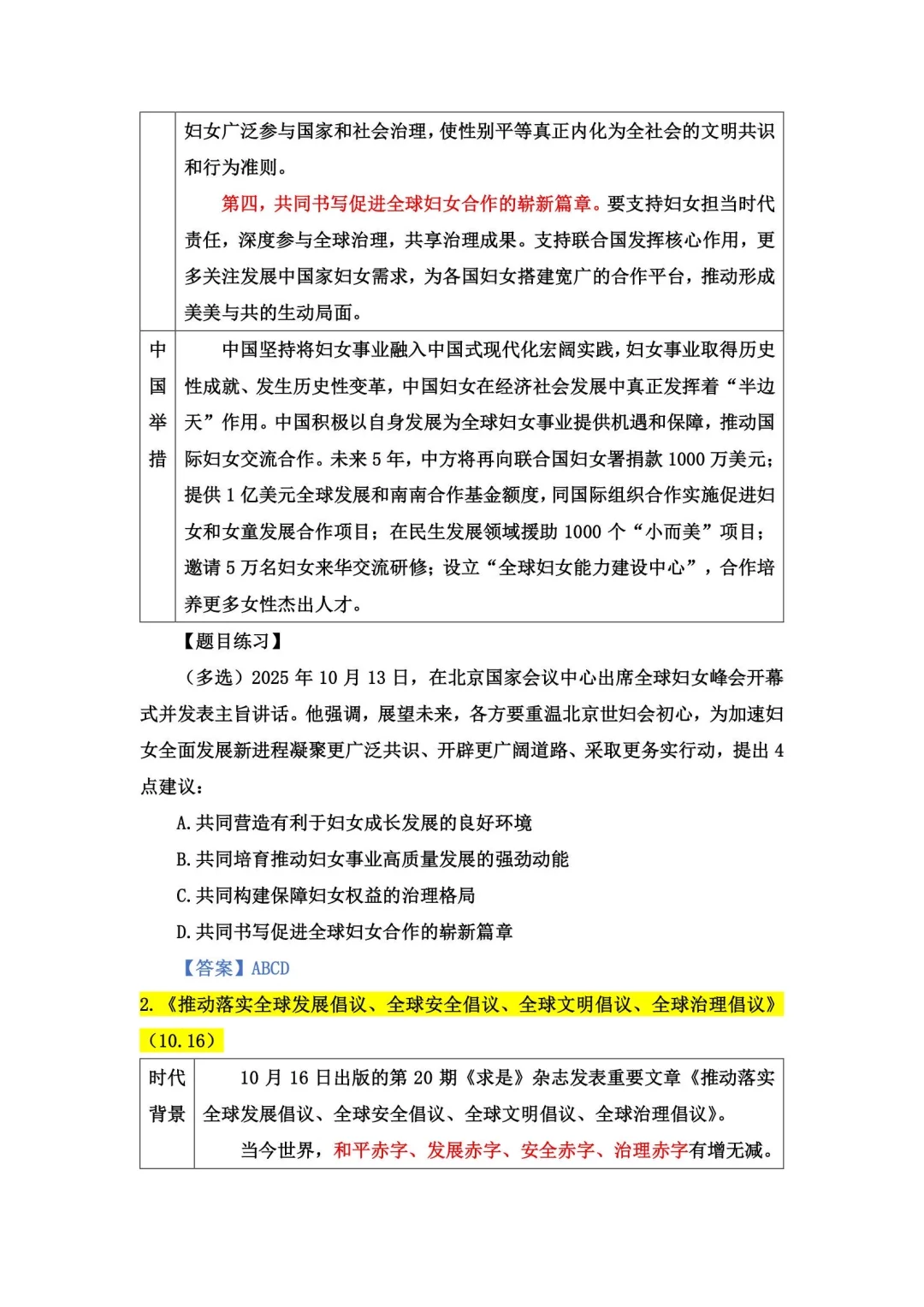 25年10月第二周时政